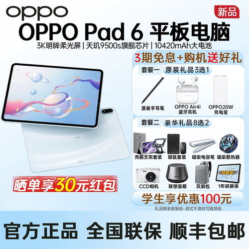 【政府补贴】OPPO Pad 6 轻盈护眼超大电量超长续航高效学习3k护眼屏新款平板正品oppo pad 6 oppopad6 pad6