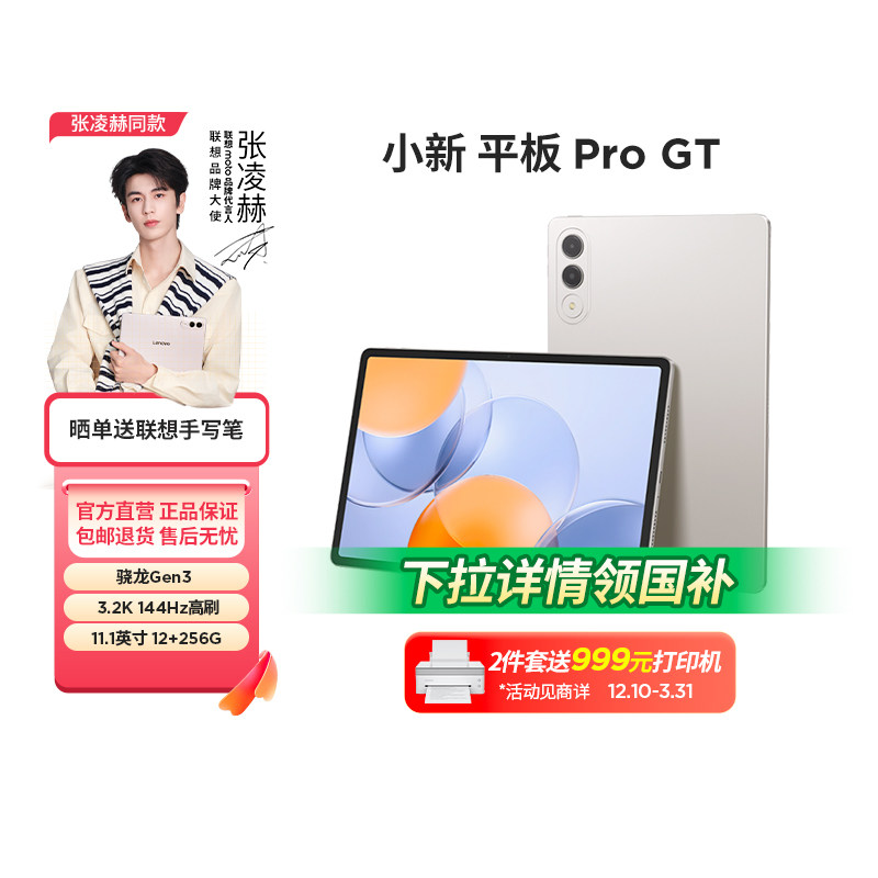 【新品上市全国国补】联想小新平板Pro GT学习护眼娱乐办公学生平板    333,平板电脑/MID,平板电脑/MID,淘宝优惠券,粉丝福利购,淘宝优惠卷