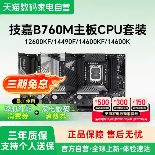 技嘉B760M主板CPU套装搭intel
