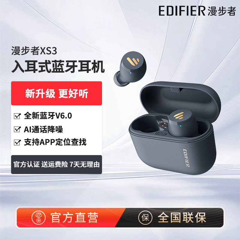 漫步者xs3蓝牙耳机入耳式通话降噪官方正品2024新款