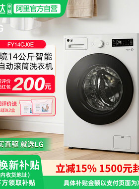 LG觅境14公斤极简全嵌智能变频滚筒全自动洗衣机家用FY14CJ0E 151