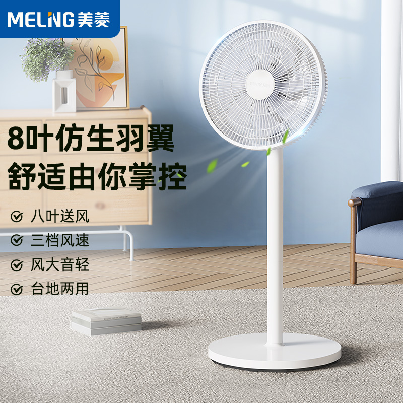 美菱电风扇落地扇平面扇家用大风力台式强力宿舍小型轻音摇头电扇