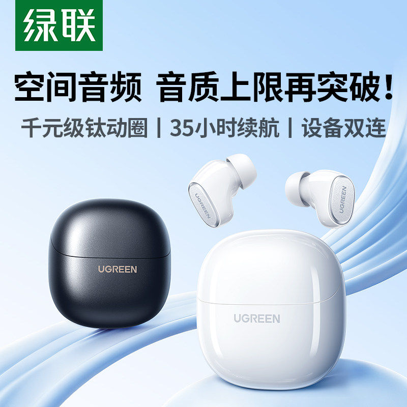 绿联A3蓝牙耳机入耳式无线降噪2025新款睡眠豆式适用苹果小米华为