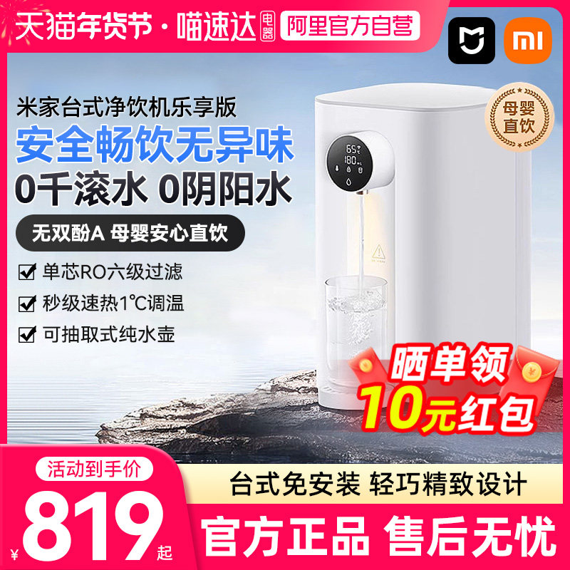 小米台式净饮机乐享版家用即热饮水机直饮加热一体反渗透净水器03