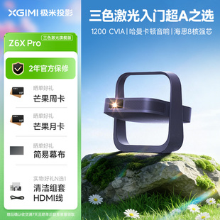 极米Z6X 投影仪家用1080P超高清高亮度便携卧室投影机家庭影院 Pro三色激光旗舰版