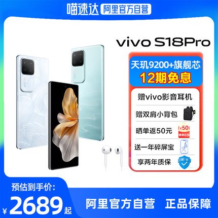 【赠vivo音影耳机  阿里官方自营】vivo S18Pro 新款骁龙5G智能人像拍照AI手机全面屏官方旗舰店官网正品