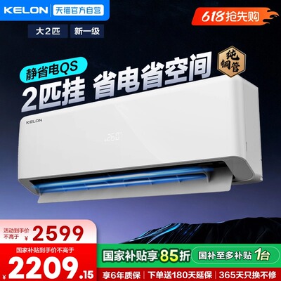 海信出品科龙空调静省电50QS大2匹新一级能效家用挂机纯铜管371