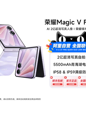 【政府补贴 阿里官方自营】honor/荣耀 Magic V Flip2官方正品小折叠屏手机学生游戏智能商务办公-200