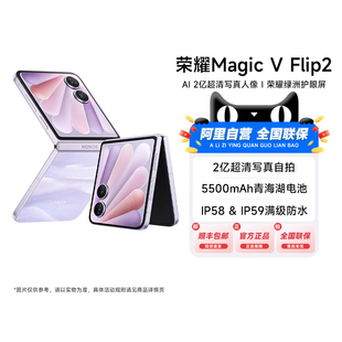 【政府补贴 阿里官方自营】honor/荣耀 Magic V Flip2官方正品小折叠屏手机学生游戏智能商务办公-200