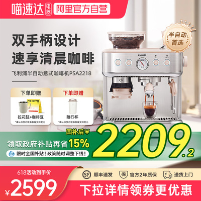 【全国补贴】飞利浦半自动咖啡机