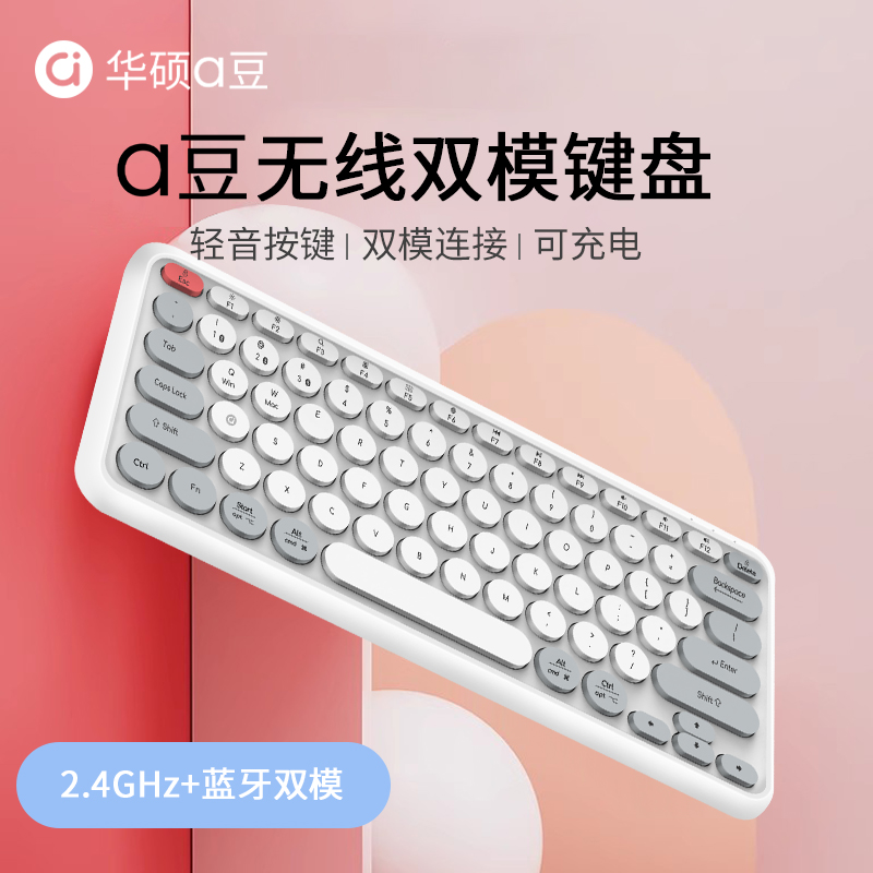 华硕a豆无线蓝牙双模键盘轻音充电款便携式办公键鼠台式电脑通用