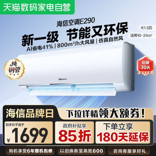 国家补贴海信大1.5匹省电新一级能效变频空调冷暖两用家用挂机361