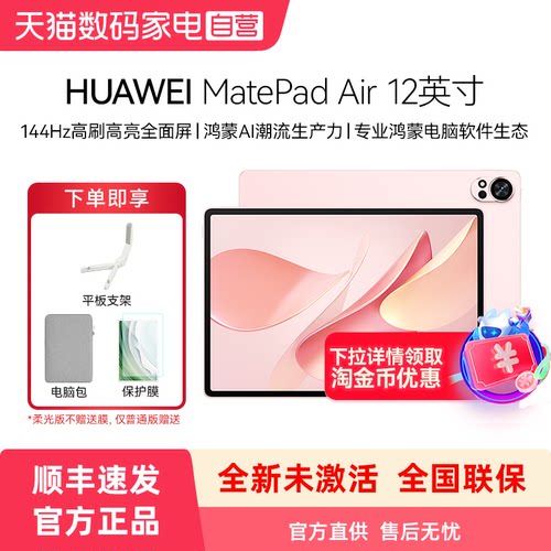 【顺丰速发】Huawei/华为 MatePad Air 12 英寸 2025 华为平板电脑 鸿蒙AI 2.8K高刷超清全面屏学生新款