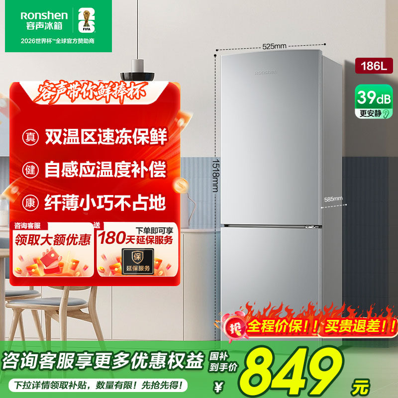容声186L节能低噪两门租房小冰箱