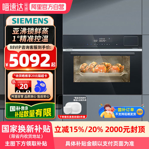 【国补】西门子嵌入式56L家用大容量电蒸箱CD289ABS0W蒸汽箱21