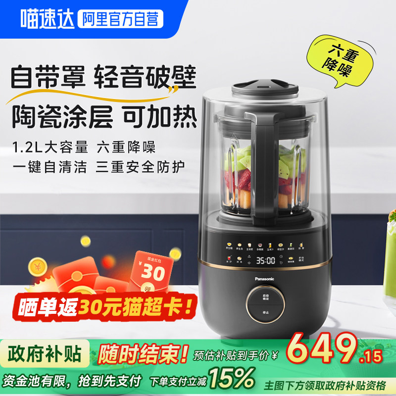 松下轻音破壁机家用全自动料理旋钮式豆浆免煮榨汁官方正品H22C1,厨房电器,破壁机,淘宝优惠券,粉丝福利购,淘宝优惠卷