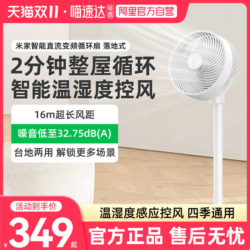 【政府补贴】小米米家直流变频空气循环扇家用风扇落地扇电风扇03