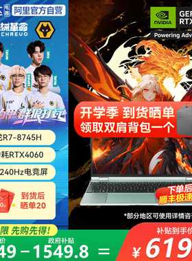 【政府补贴20%】机械革命 AMD游戏本 蛟龙/翼龙电竞游戏本轻薄办公学生AIPC笔记本电脑