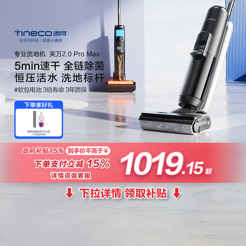 ɫ ϴػ2.0Pro Maxȫ1199Ԫ