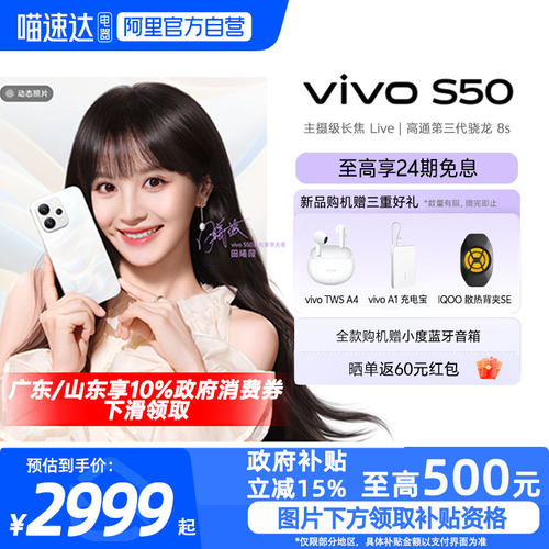 【政府补贴15%|阿里官方自营】vivo S50超声波指纹长续航大电池拍照新品学生手机官方旗舰店正品新款s30-81