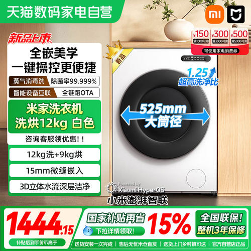 小米米家洗衣机洗烘12kg全自动滚筒大容量高洗净高温除菌除螨04