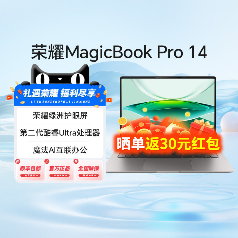 【政府补贴15%】荣耀MagicBook Pro 14 2025新品上市14.6英寸AI轻薄便携笔记本电脑3.1K荣耀绿洲护眼护眼屏81