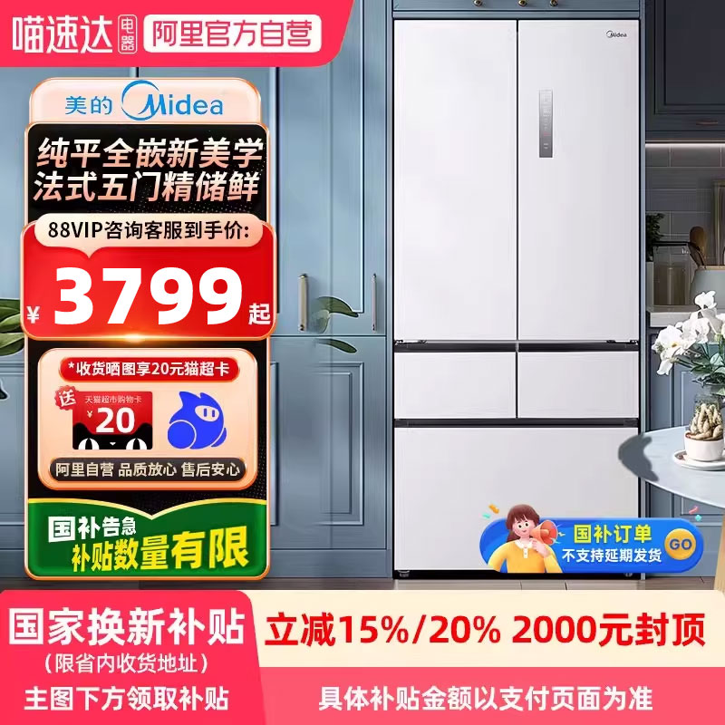 【国补】美的528法式多门四门白色家用一级节能母婴嵌入式冰箱21