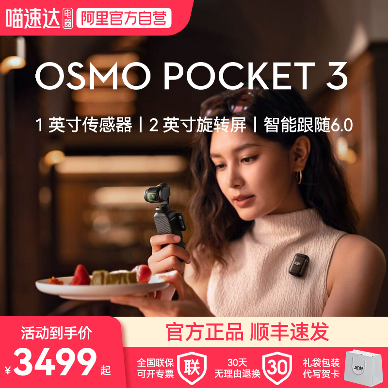 大疆Pocket3云台相机4K高清美颜