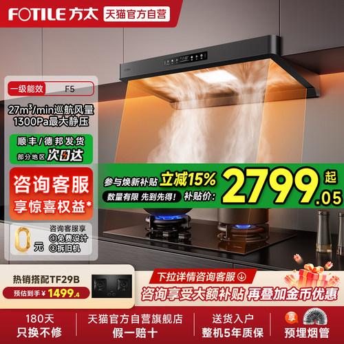 [环隐速吸]方太油烟机F5顶吸大吸力欧式家用厨房官方旗舰店01