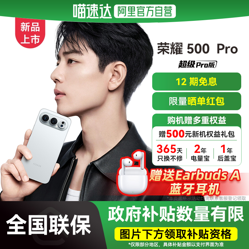 HONOR/荣耀500Pro新品手机