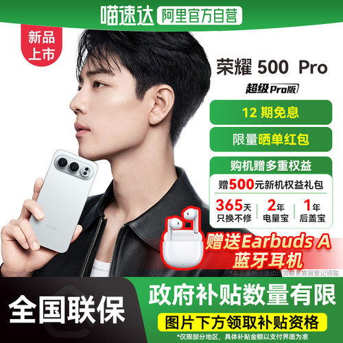 HONOR/荣耀500Pro新品手机
