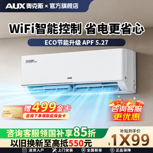 AUX奥克斯空调大1/1.5匹新一级冷暖变频家用空调2/3p官方正品117