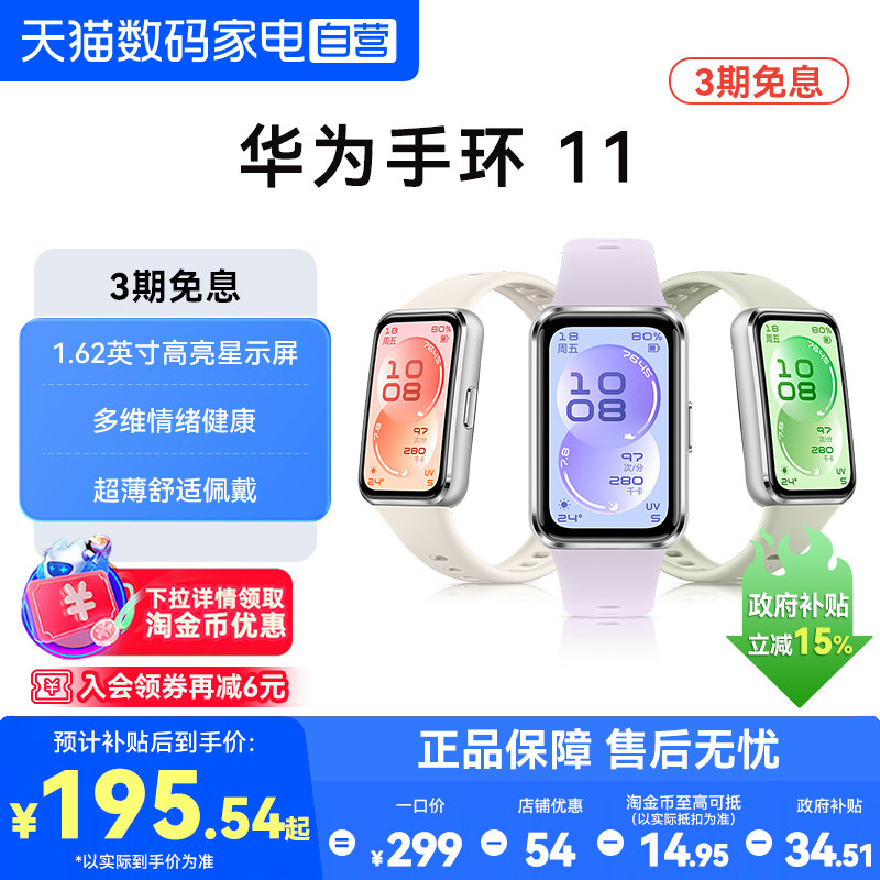 华为手环11智能运动手环健康监测图片