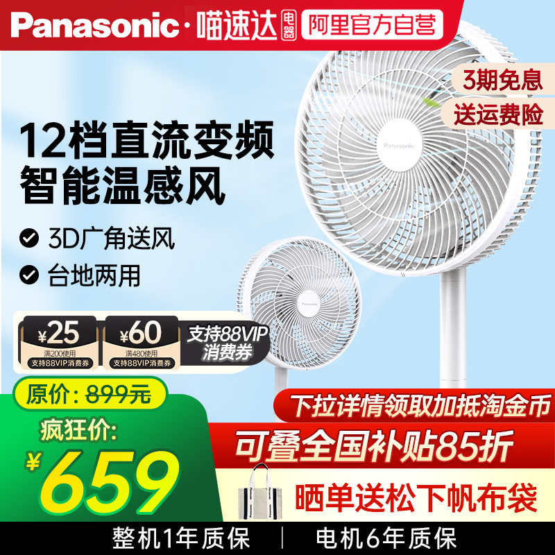 松下电风扇家用台式台立两用桌面遥控变频大风力CW3002C落地扇87