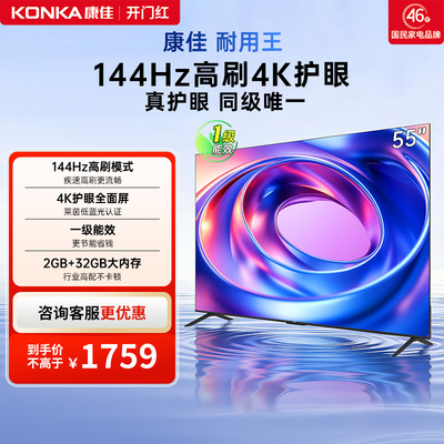 康佳55E8AES55英寸液晶电视