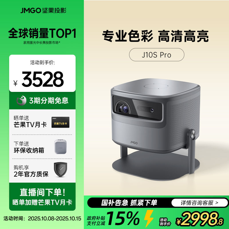 坚果投影J10SPro高清高亮投影仪