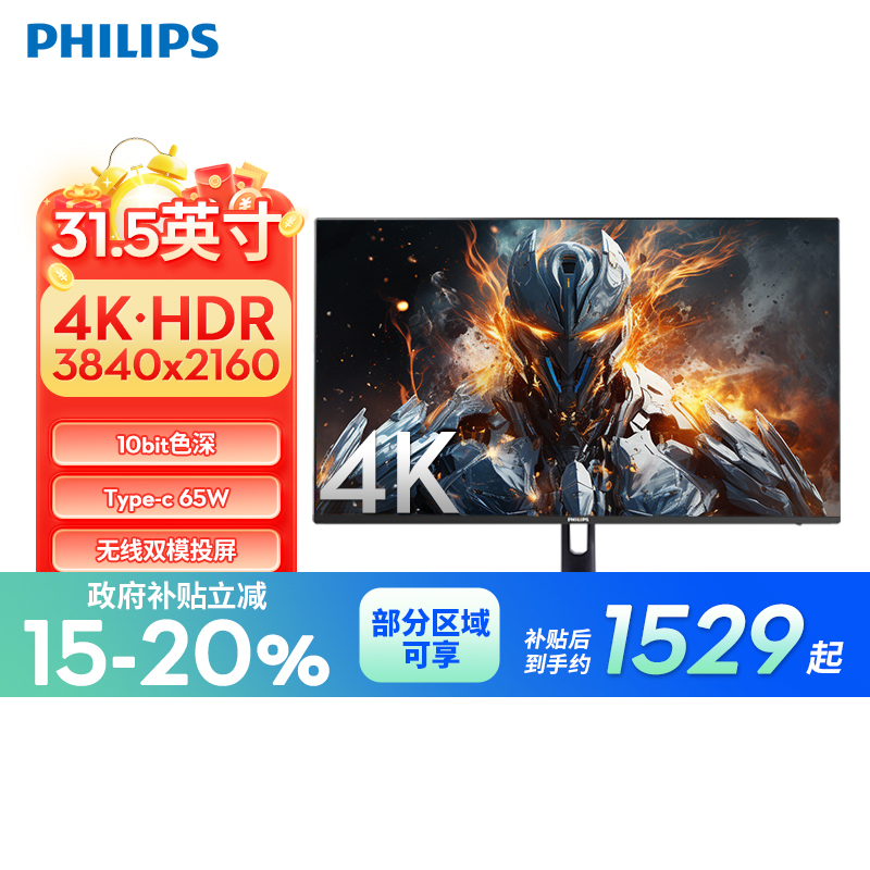 【政府补贴】飞利浦31.5英寸4K高清智慧显示器无线投屏32E1S5900