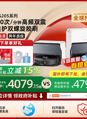 石头自清洁智能扫地机器人G20S系列扫拖一体 自动211