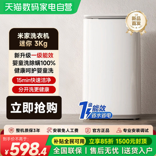 小米米家迷你洗衣机3kg儿童宝宝内衣裤除菌螨一级能效小巧轻便61