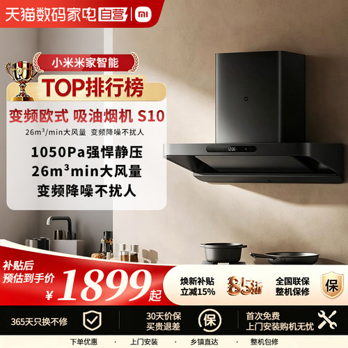 小米米家欧式油烟机S10家用厨房抽吸油烟机大吸力变频降噪手势81