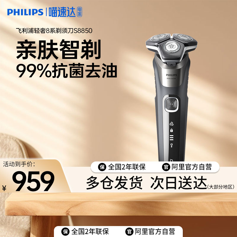 飞利浦男士剃须刀S8850正品电动礼盒8系一键清洁抗菌商务送礼惊喜