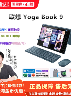 联想笔记本电脑YOGA Book9 AI元启13.3英寸双屏360度翻转OLED2.8K触控屏商务办公设计轻薄本带键鼠触控笔192