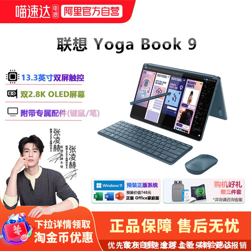 联想yogabook办公商务旋转触控