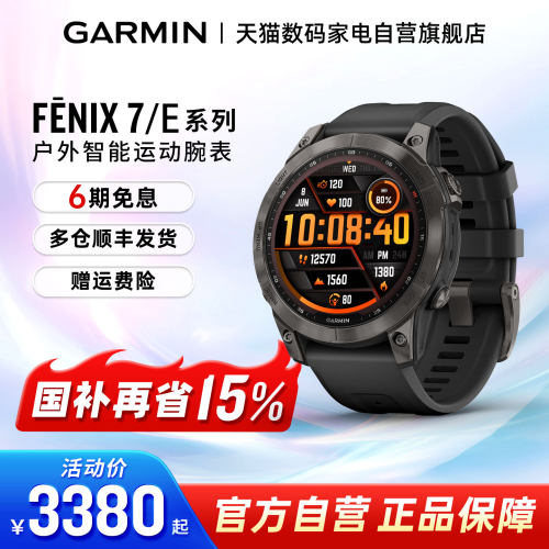 【支持国补】佳明Fenix7运动手表