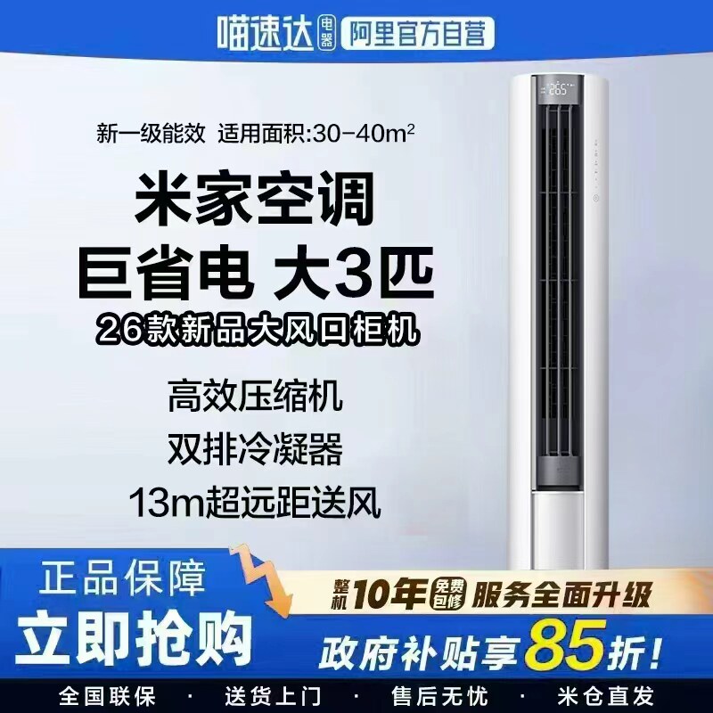 小米米家空调1.5匹立式大3P巨省电2026Pro双排款新一级能效柜机11