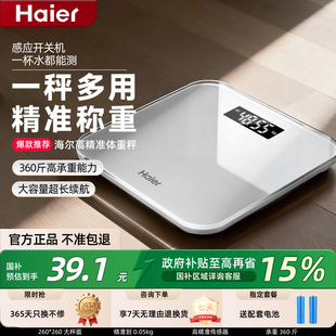 海尔体重秤家用高精准度小型电子秤充电款人体专用减肥称重计279