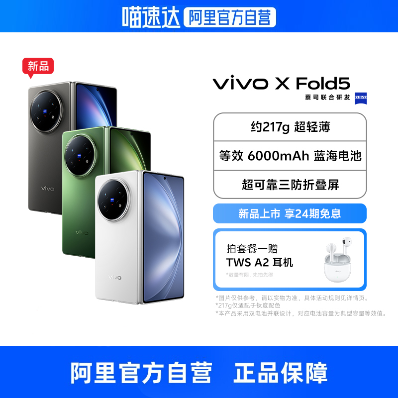  16GB+512GB 5Gȫͨ ײһ й½ Ӫ 24Ϣvivo X Fold5 ȫͨ5GƷ콢۵ֻ˾ϷѧֻX Fold38499Ԫ