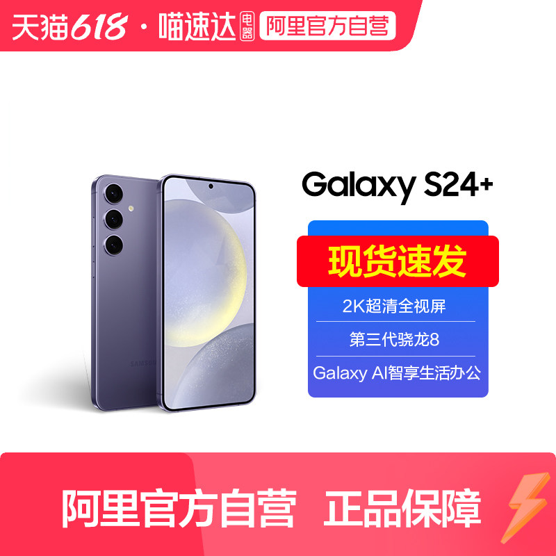 ������������Samsung/���� Galaxy S24+�콢��Ʒ���Ӿ�ҹ�� ����AI����5G������Ϸ�ֻ�