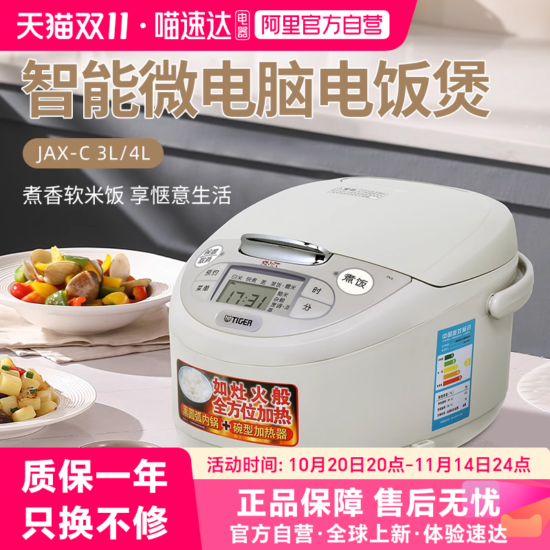 TIGER虎牌智能微电脑电饭煲