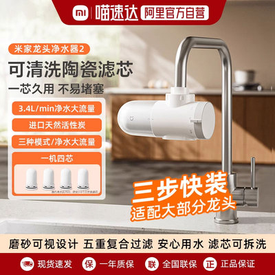 小米米家龙头净水器2家用自来水前置过滤器可拆洗滤芯三出水03